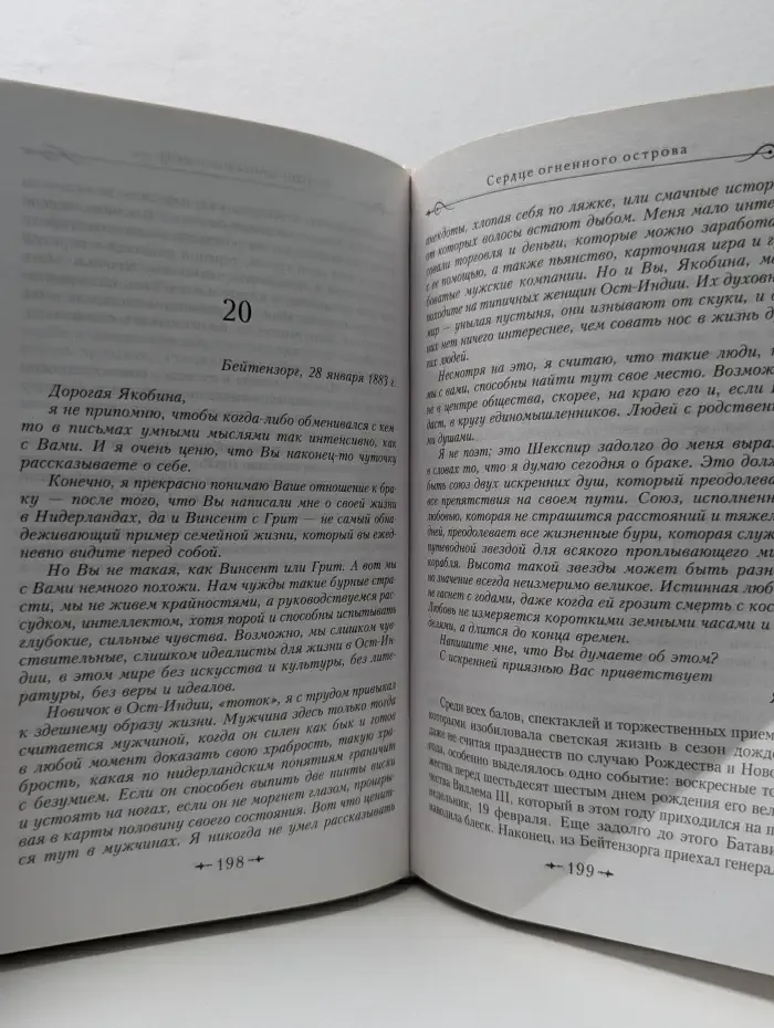 Сердце огненного острова