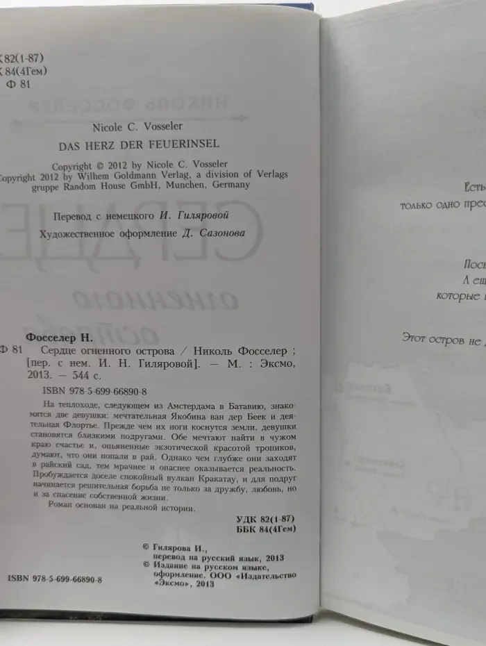 Сердце огненного острова