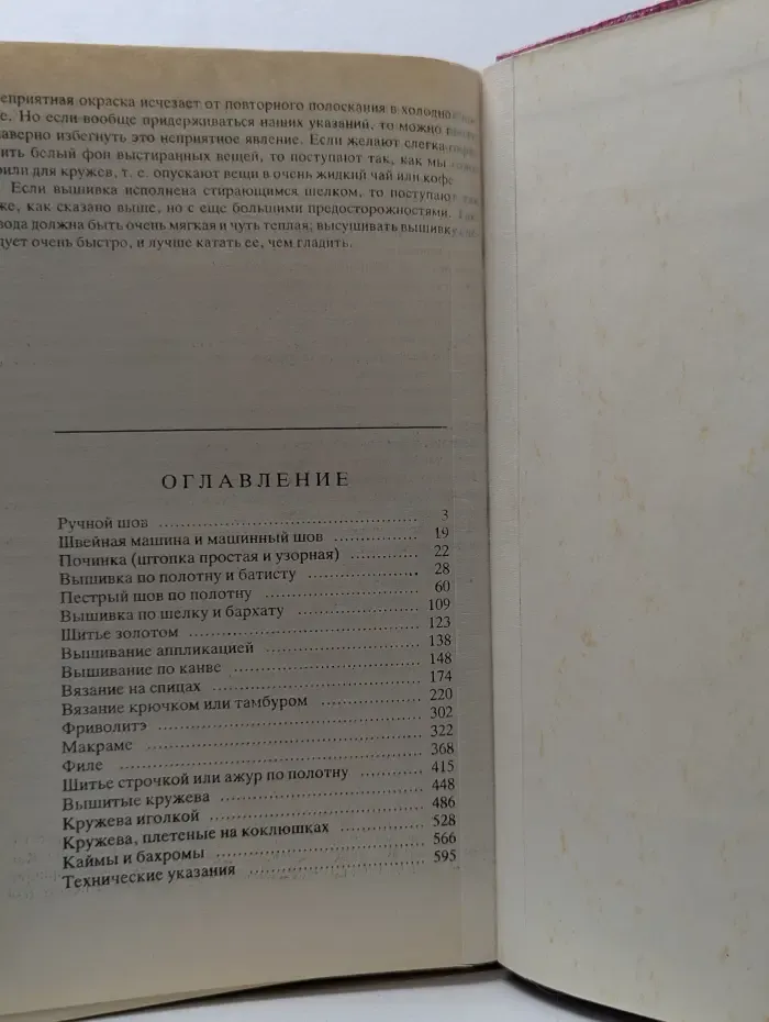 Полная энциклопедия женских рукоделий