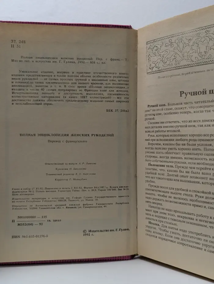 Полная энциклопедия женских рукоделий
