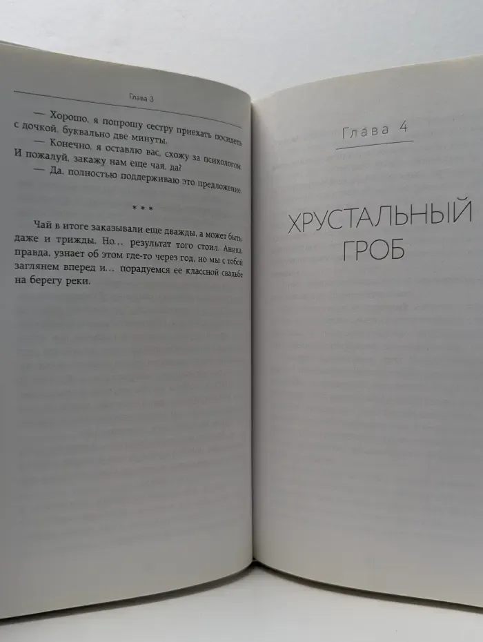 Вакцина от одиночества. Истории, вправляющие мозги