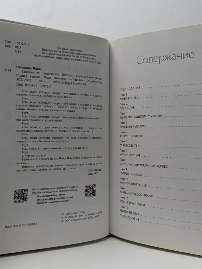 Вакцина от одиночества. Истории, вправляющие мозги
