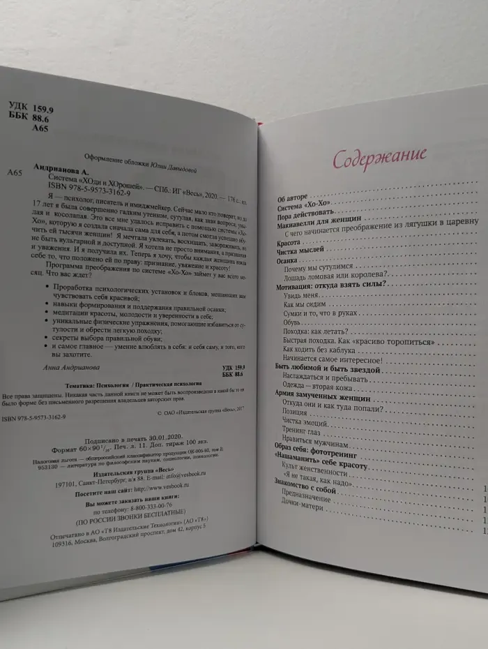 Система Ходи и Хорошей