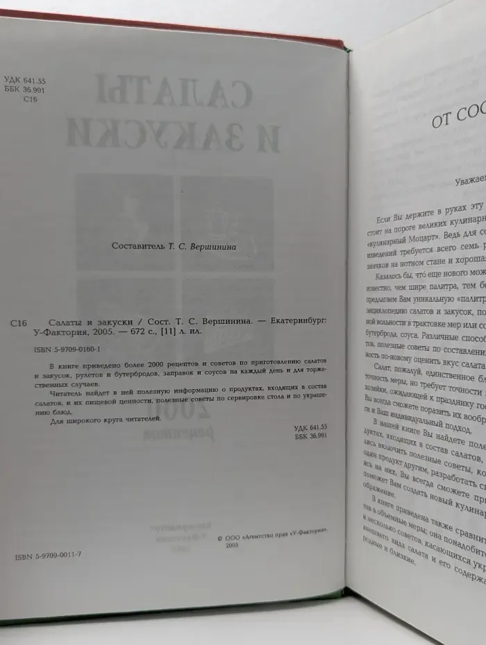 Салаты и закуски. 200 рецептов