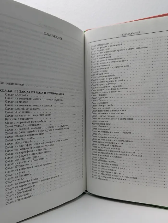 Салаты и закуски. 200 рецептов