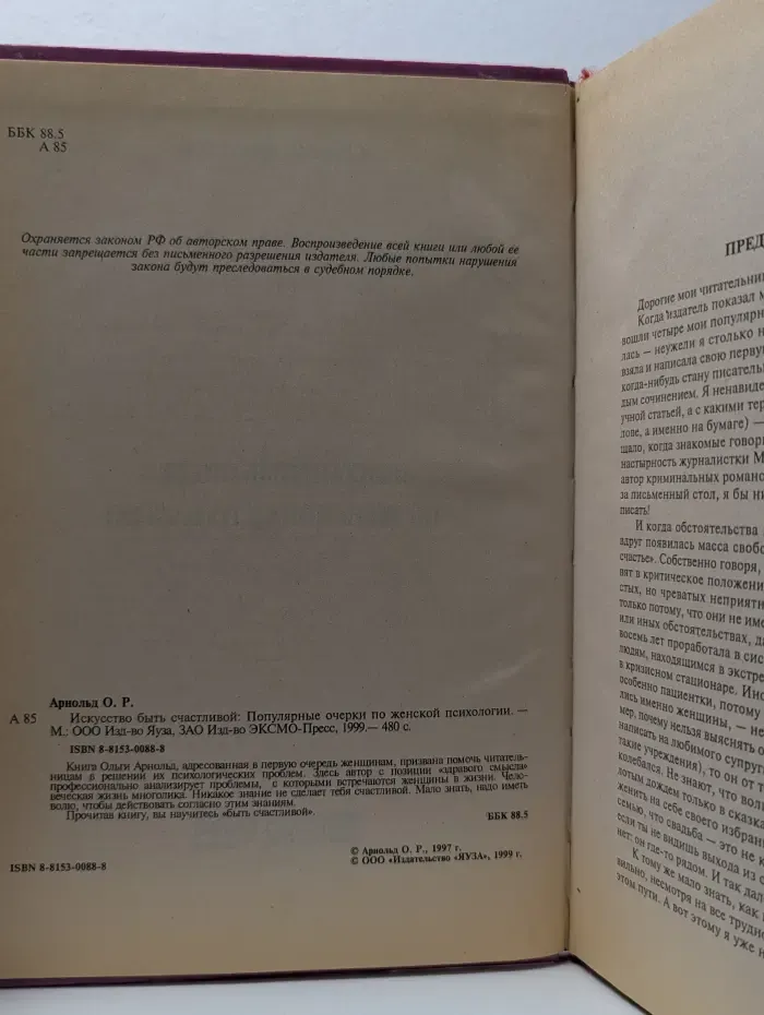 Популярные очерки по психологии для женщин. Искусство быть счастливой