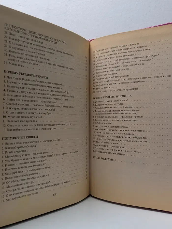 Популярные очерки по психологии для женщин. Искусство быть счастливой