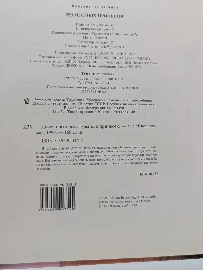 250 модных причесок