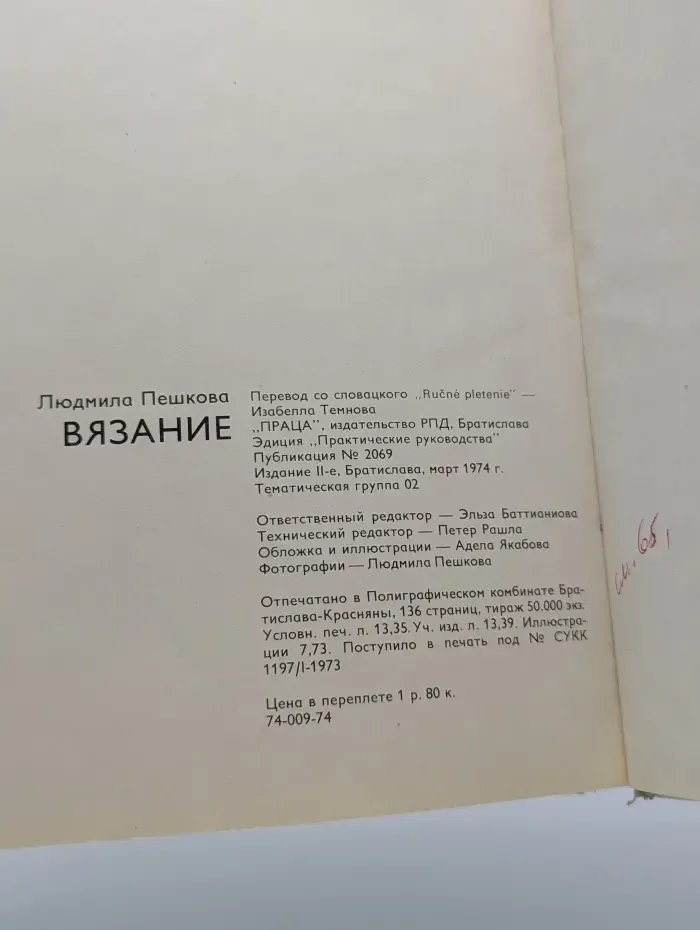Вязание