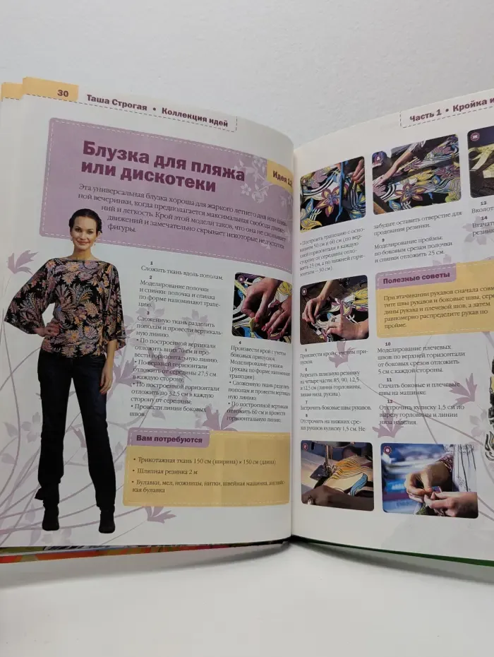 Коллекция идей с Ташей Строгой. Своими руками