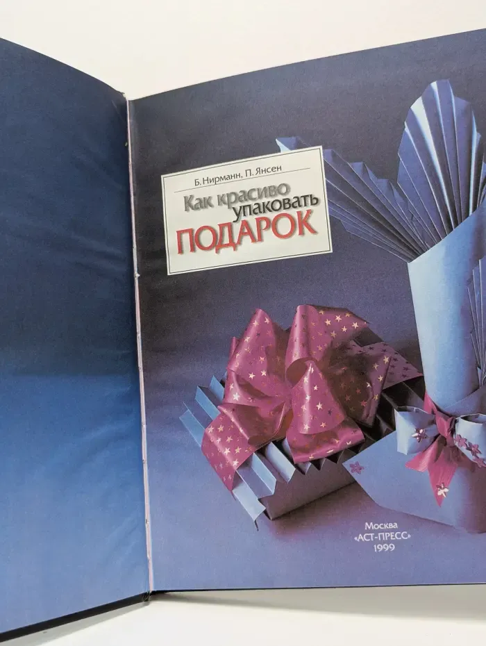 Как красиво упаковать подарок