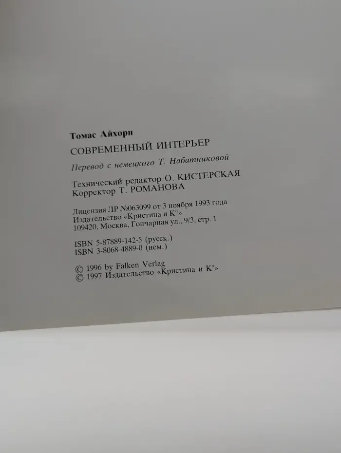 Подруга. Современный интерьер