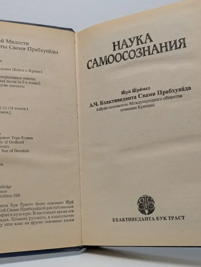 Наука самоосознания