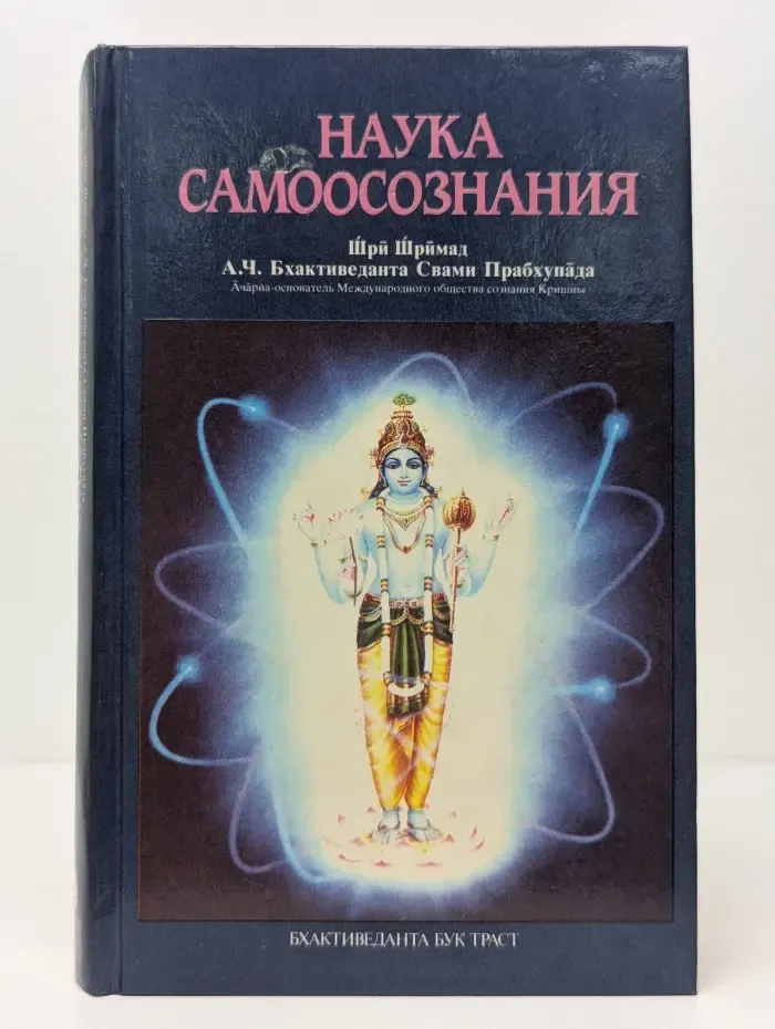 Наука самоосознания