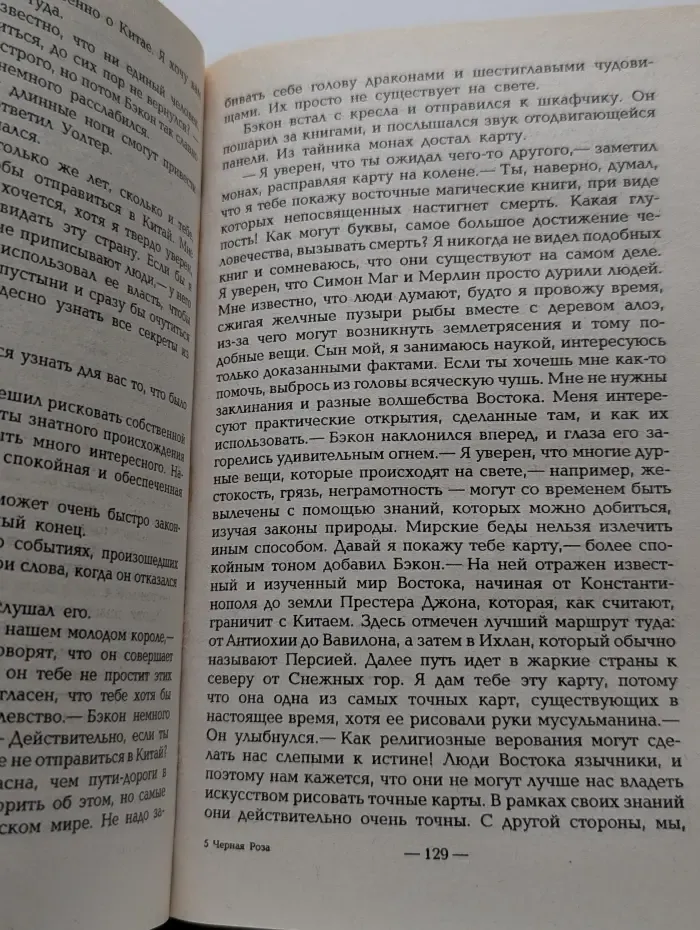 Всемирная история. Черная роза