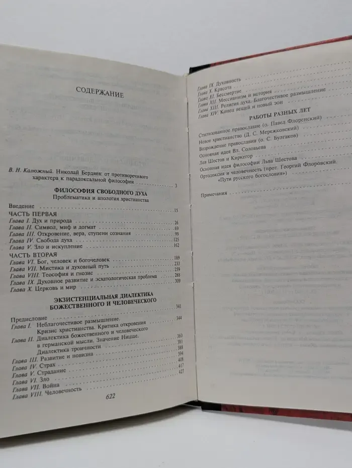 Диалектика божественного и человеческого