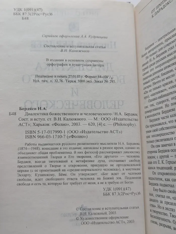 Диалектика божественного и человеческого