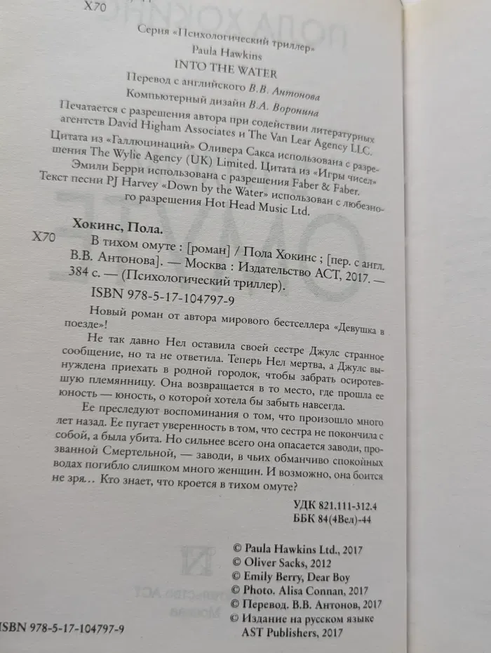Психологический триллер. В тихом омуте