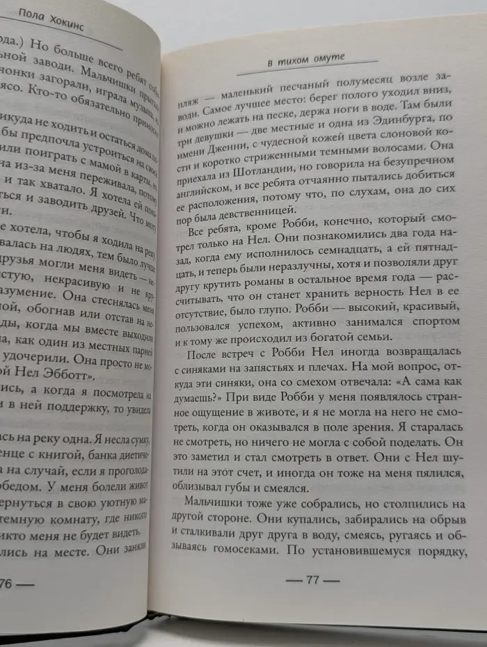 Психологический триллер. В тихом омуте