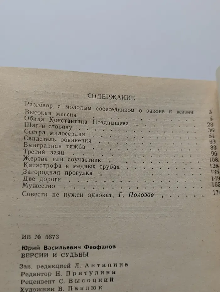 Закон обо мне и мне о законе. Версии и судьбы