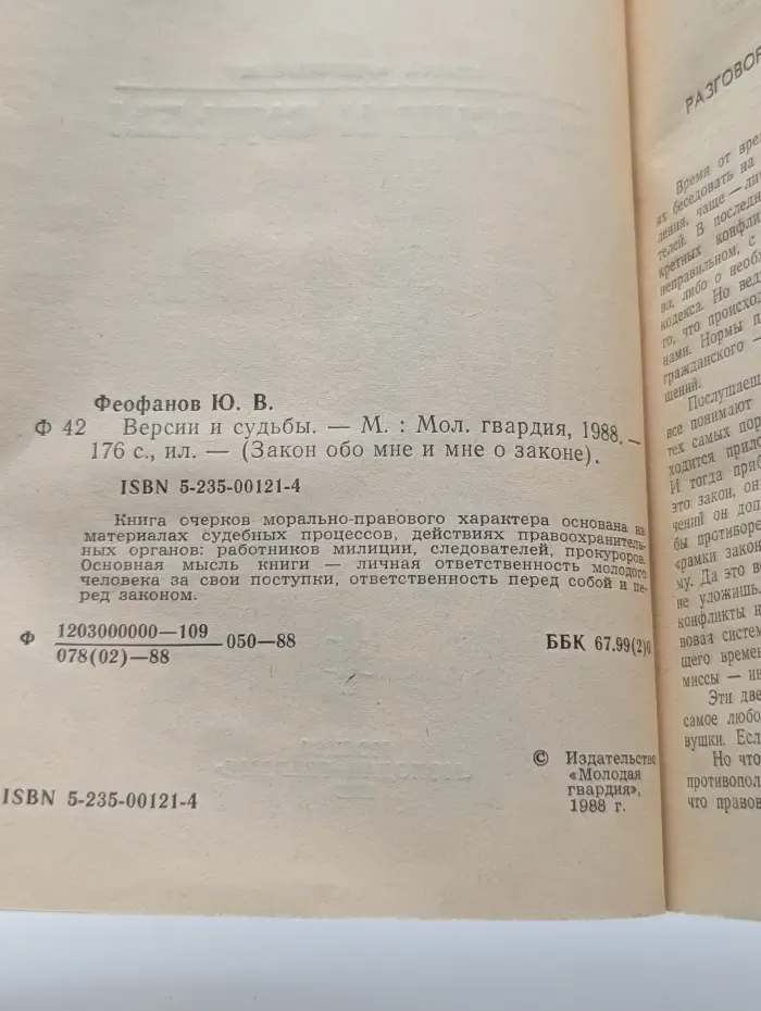 Закон обо мне и мне о законе. Версии и судьбы