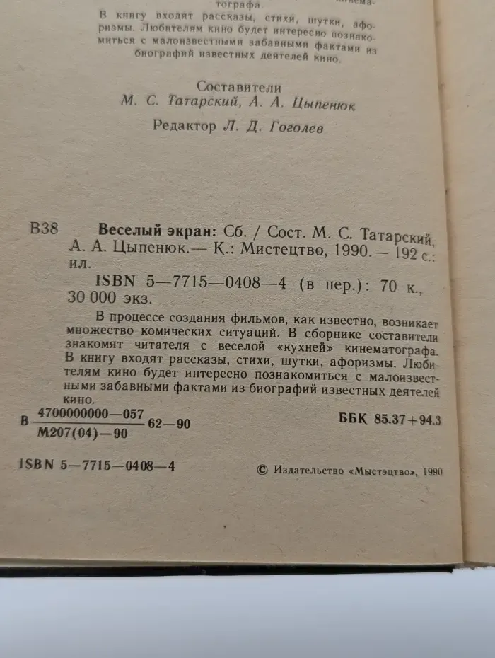 Веселый экран