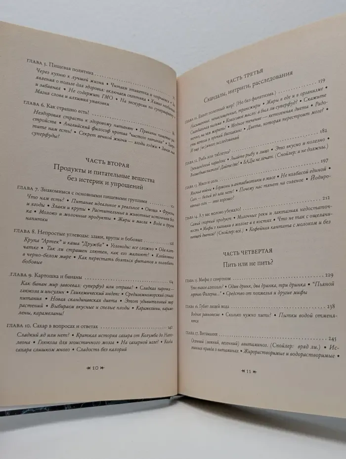 Еда для радости. Записки диетолога