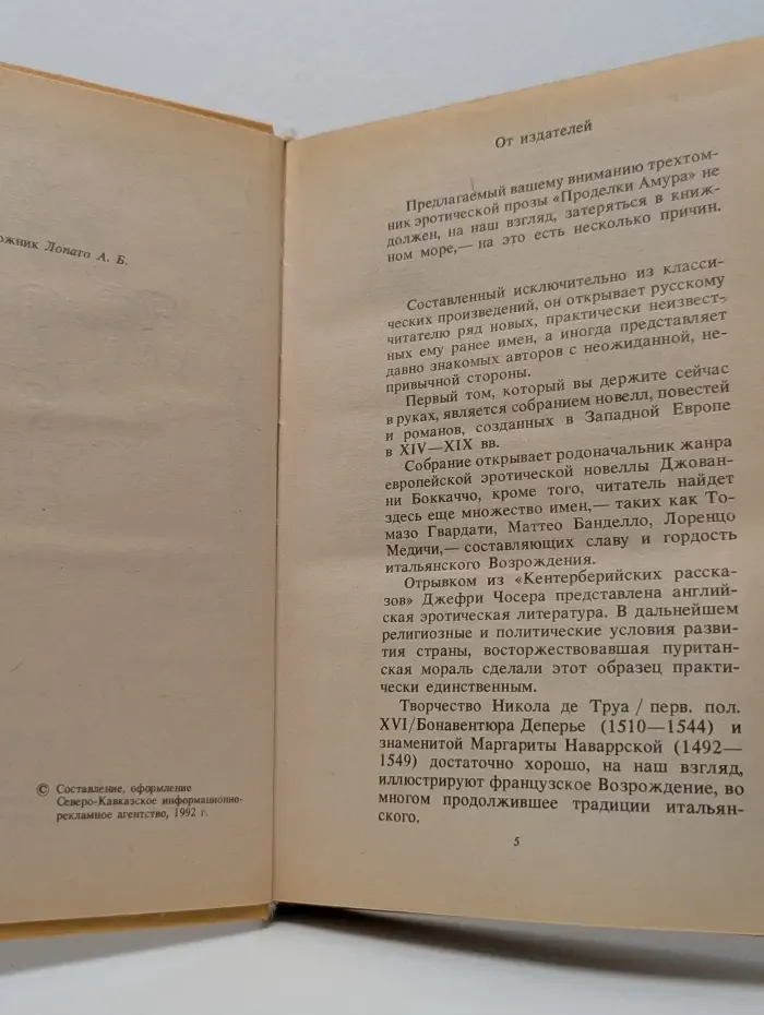 Проделки Амура. В 3 томах. Том 1