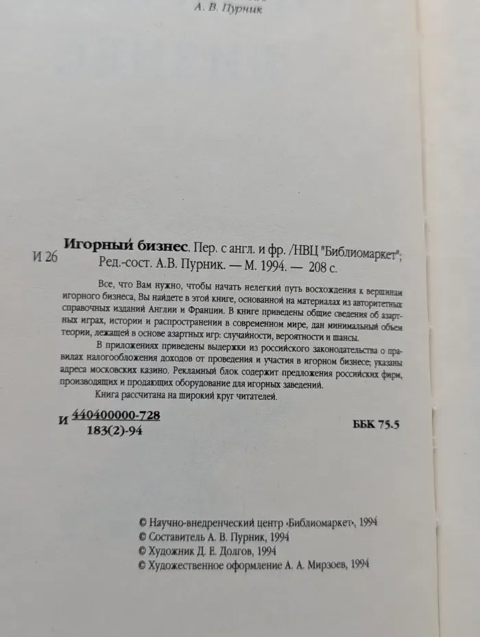 Игорный бизнес