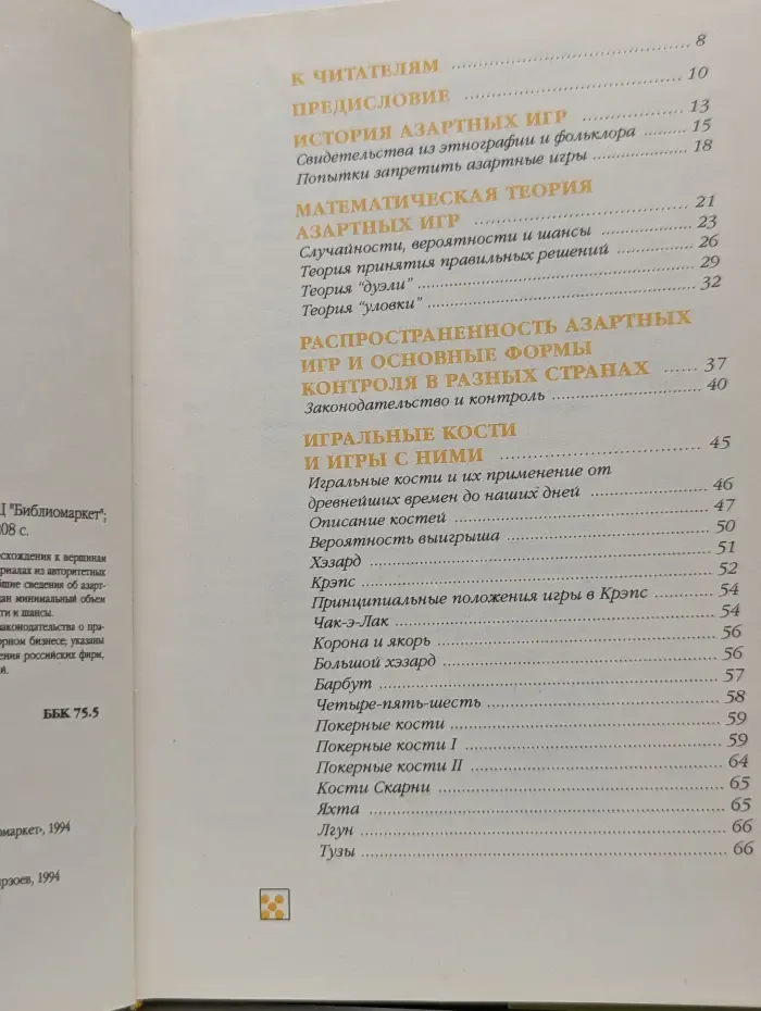 Игорный бизнес
