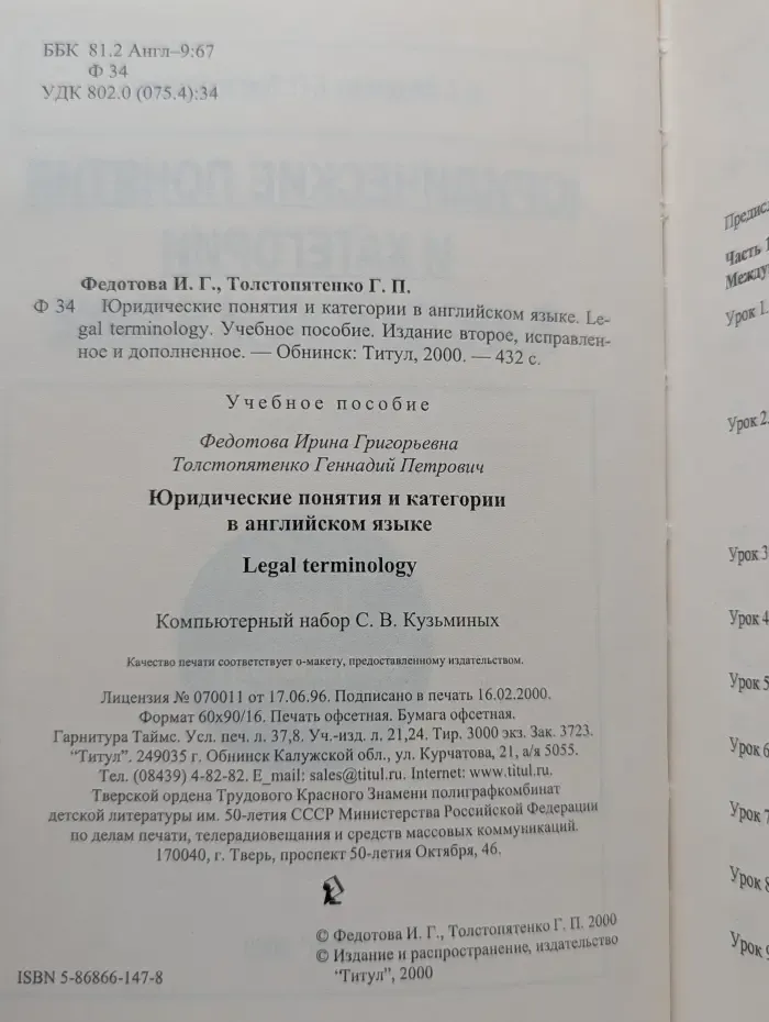 Юридические понятия и категории в английском языке