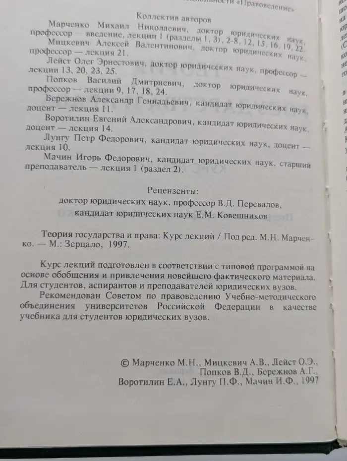 Теория государства и права