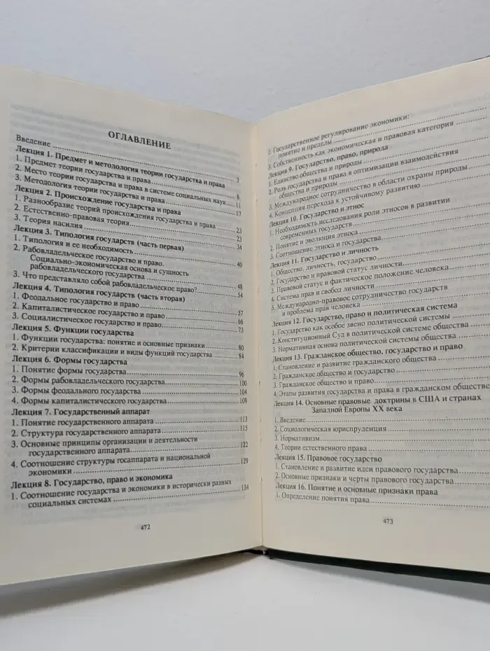 Теория государства и права