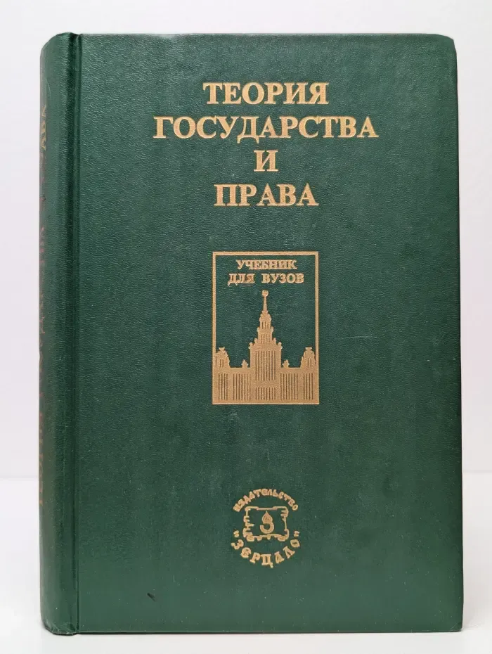 Теория государства и права