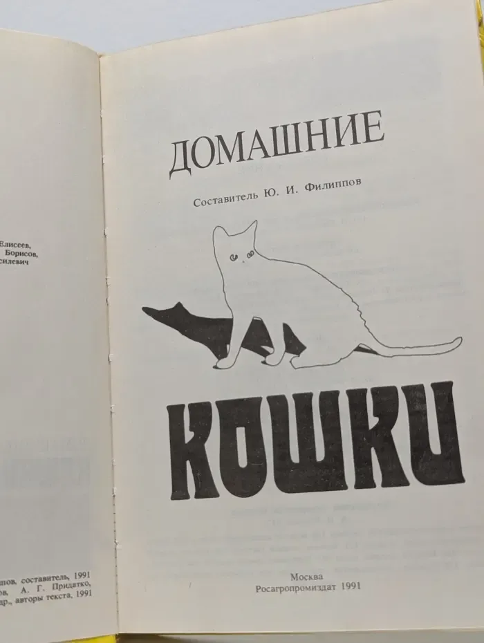 Домашние кошки
