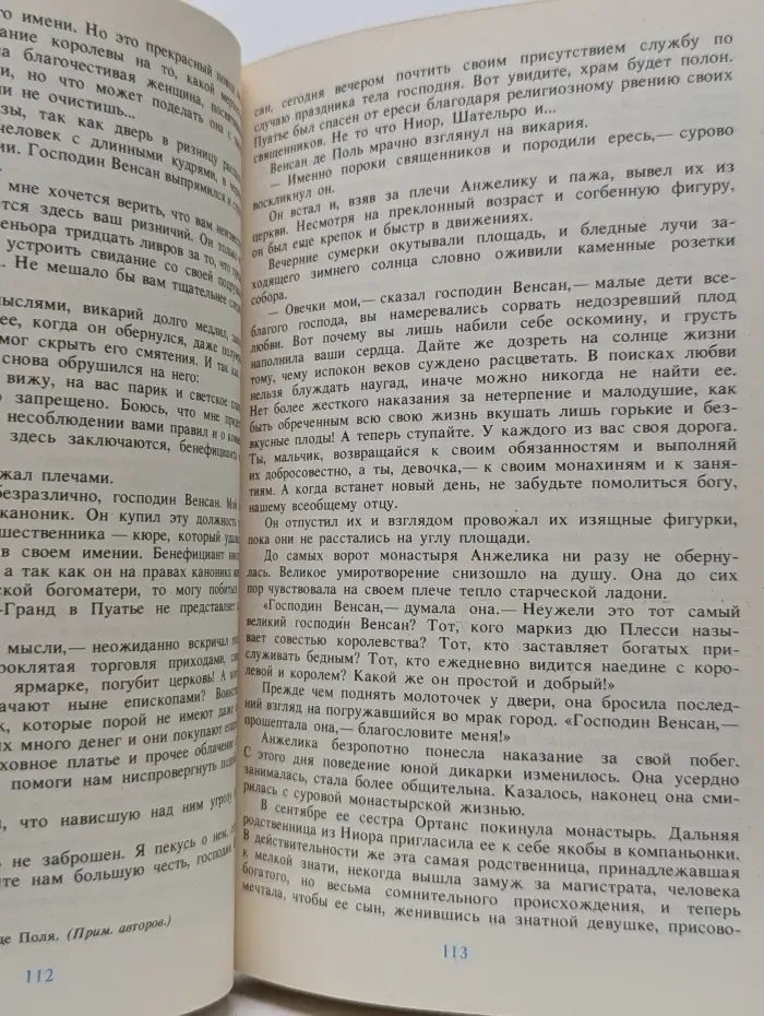 Анжелика