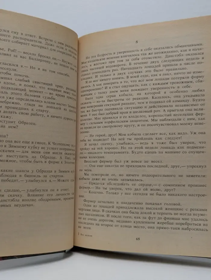 Все звезды. Кураж. Без шансов