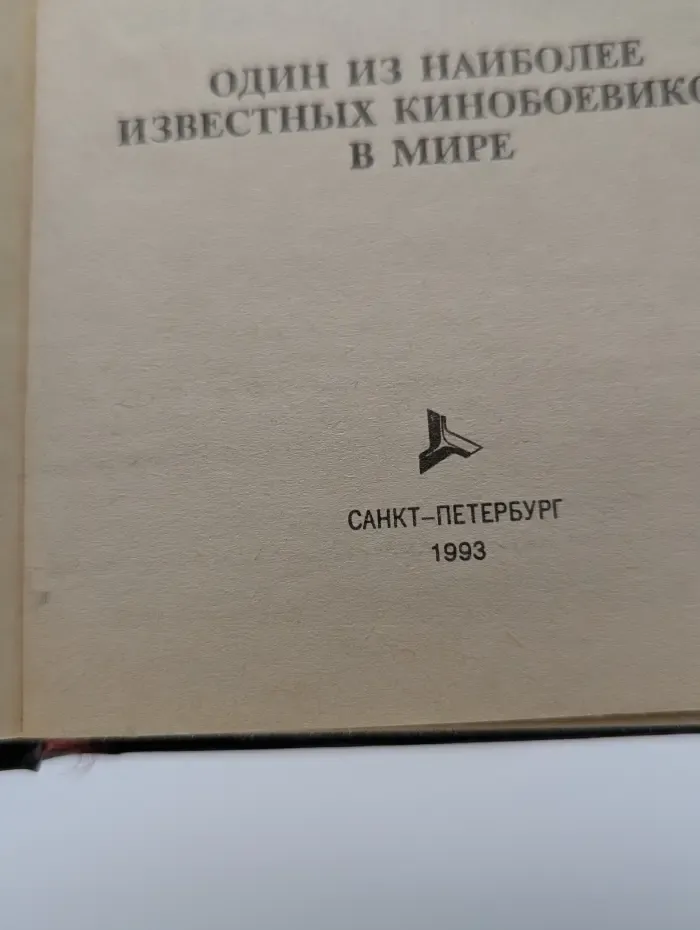Супербоевик. Кобра