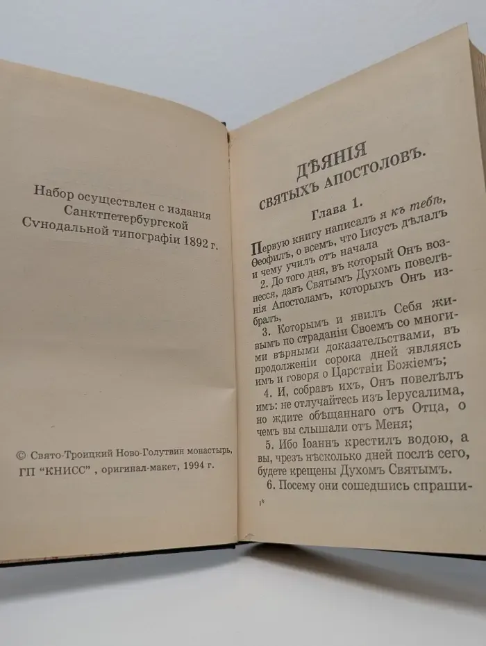 Новый Завет Господа нашего Иисуса Христа