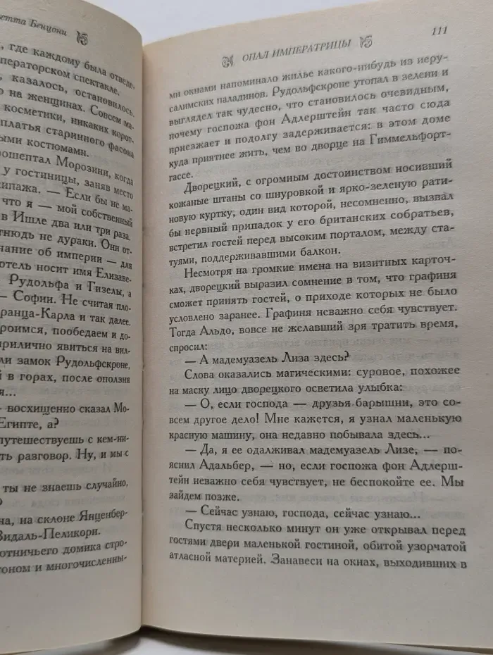 Опал императрицы. (Хромой из Варшавы)