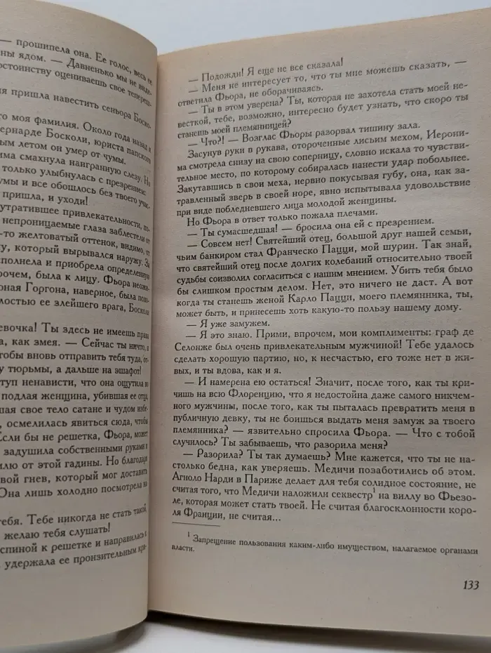 Флорентийка. Книга вторая