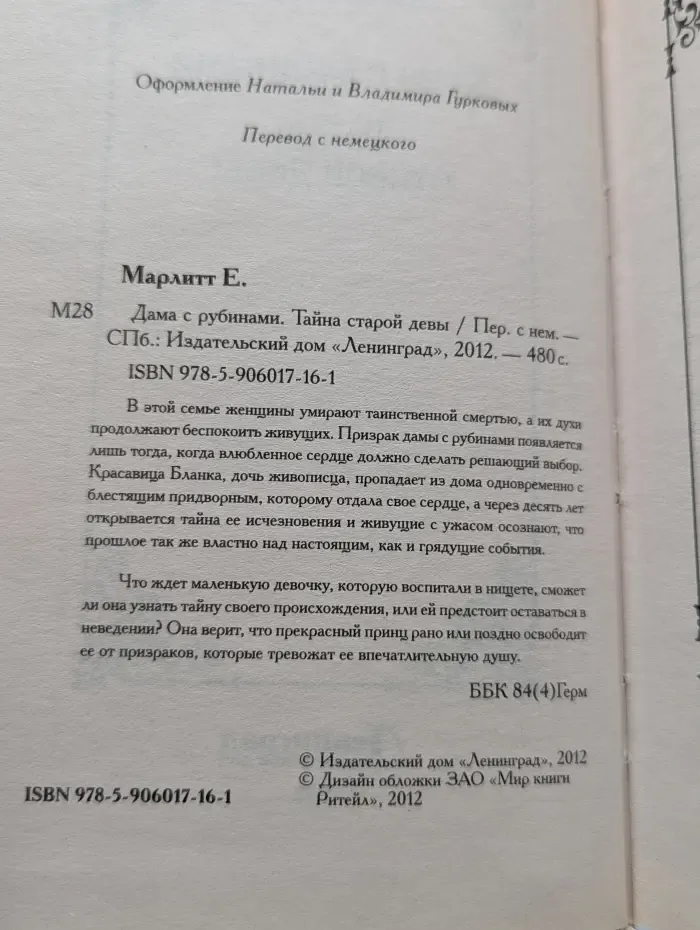 Дама с рубинами. Тайна старой девы