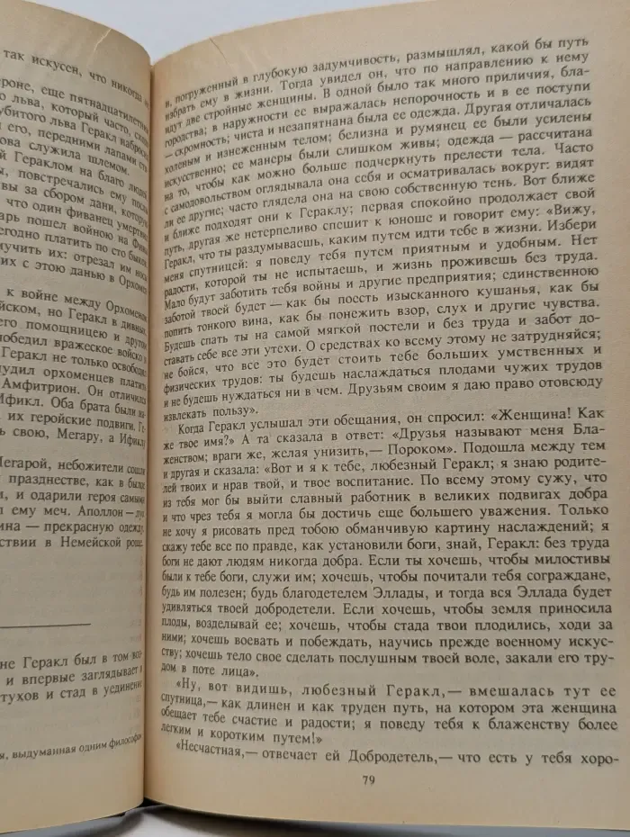 Мифы классической древности. В 2 томах. Том 1