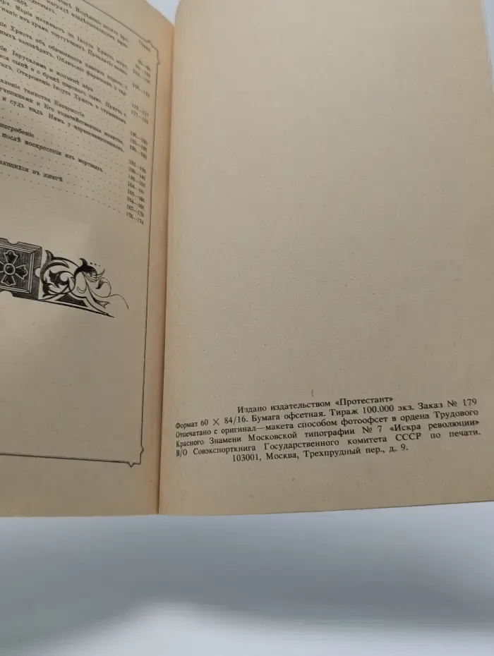 Жизнь Господа нашего Иисуса Христа, Спасителя мира
