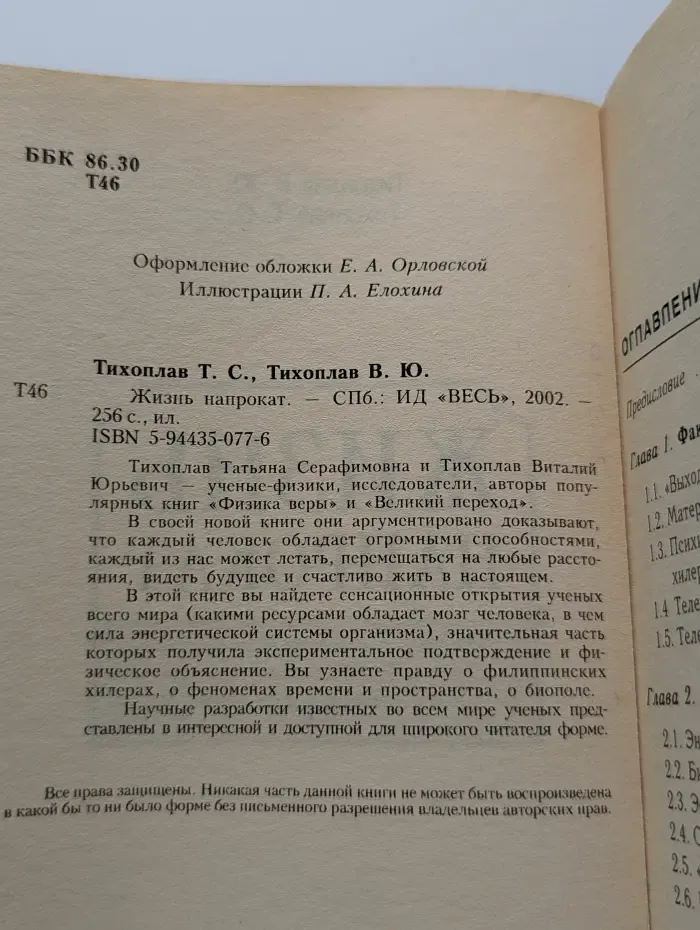 Жизнь напрокат