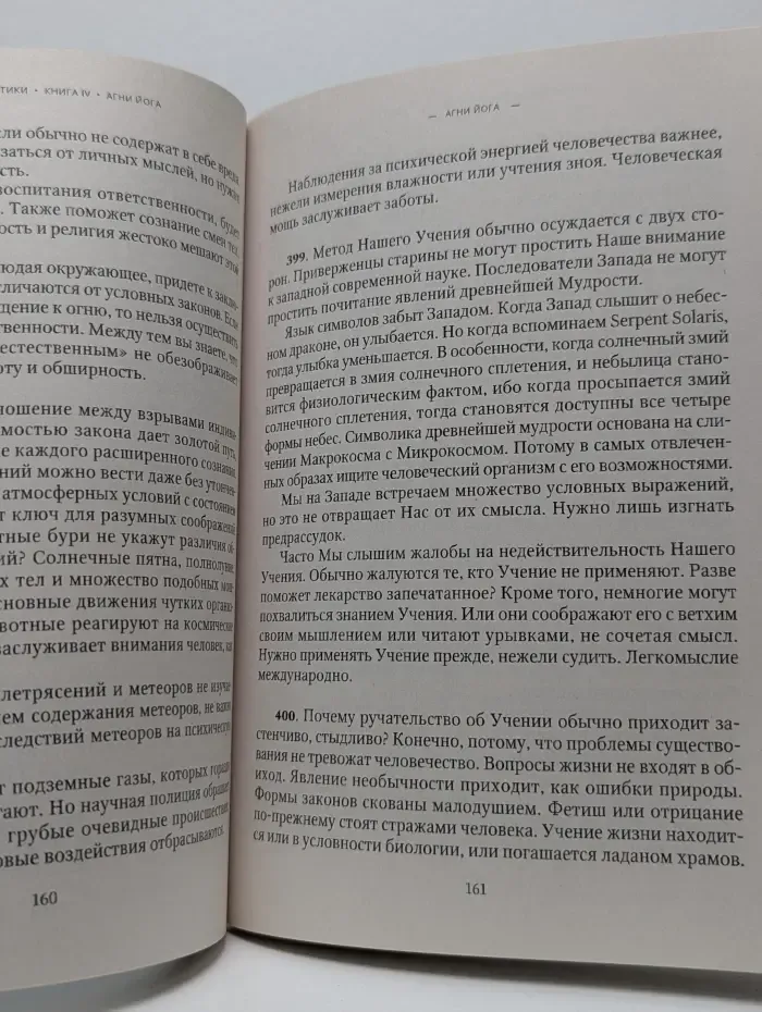 Учение Живой Этики. Том 2. Книга 4-6