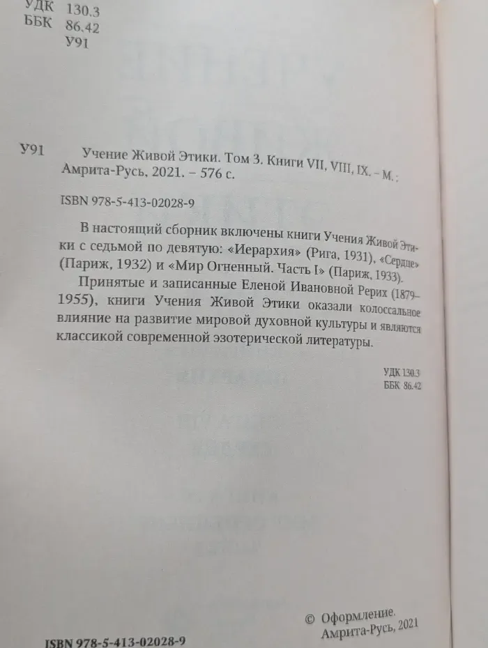 Учение Живой Этики. Том 3