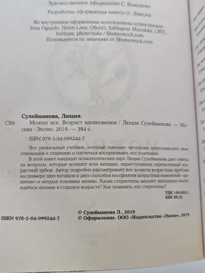 Можно всё. Возраст вдохновения