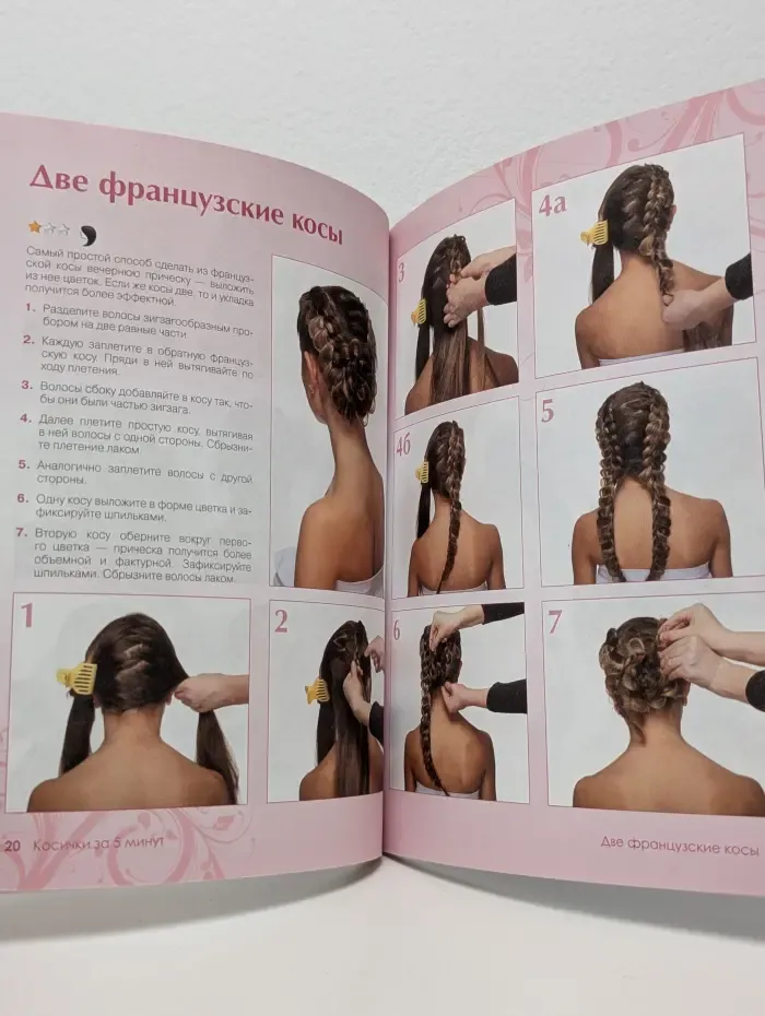 Косички за пять минут. 35 вариантов на каждый день и для праздника
