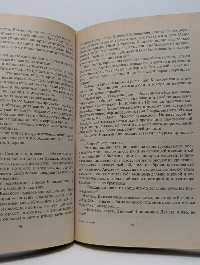 Черная кошка. Крысы в городе